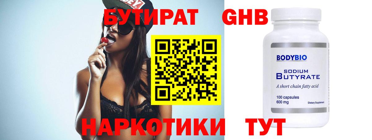Вышний Волочёк  Бутират бутик  Вход с VPN 