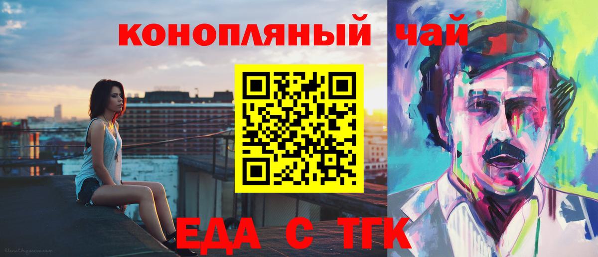 Вышний Волочёк  Еда ТГК конопля  Вход с VPN 