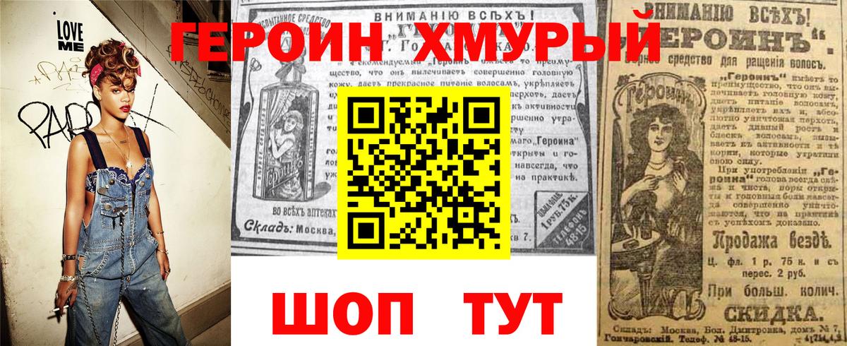 ГЕРОИН герыч Вышний Волочёк