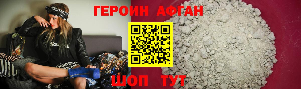 Героин хмурый  Вход с VPN  Вышний Волочёк 