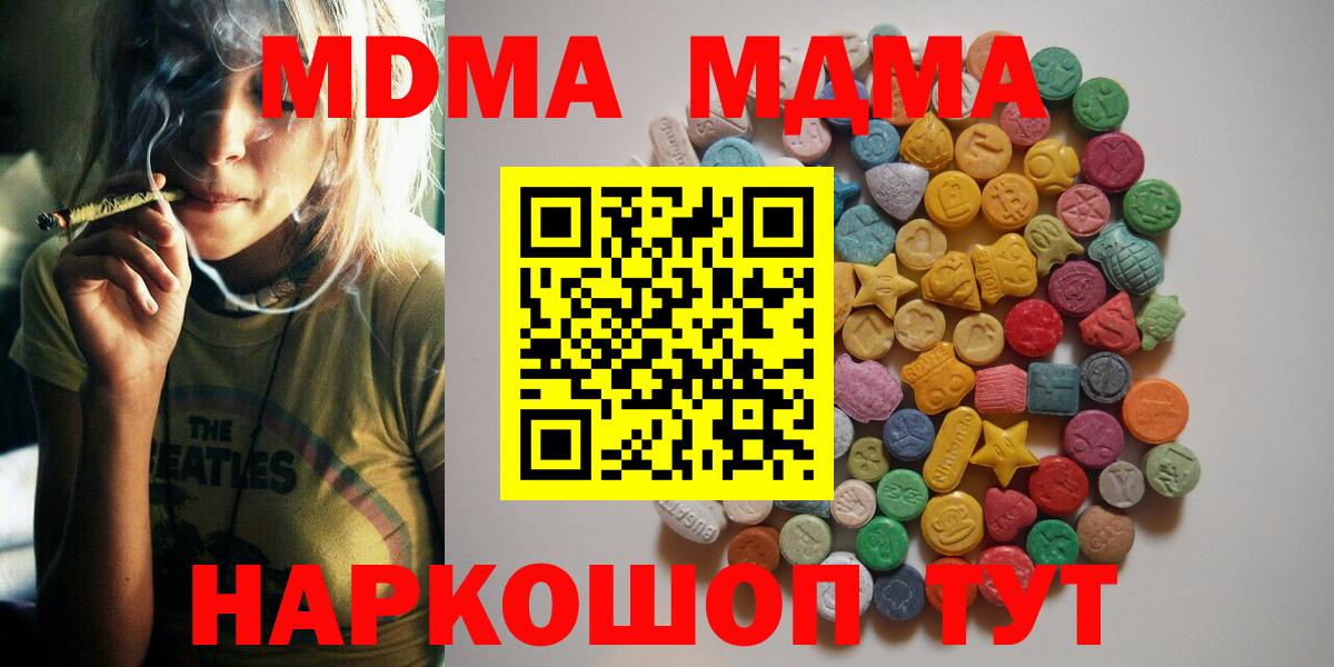 МДМА кристаллы  Вход с VPN  MDMA  Вышний Волочёк  MDMA молли 