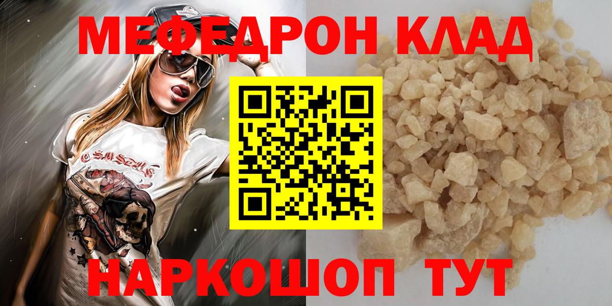 Меф  МЕФ мяу мяу  Меф  цена   Вышний Волочёк  Вход с VPN  МЯУ-МЯУ кристаллы 