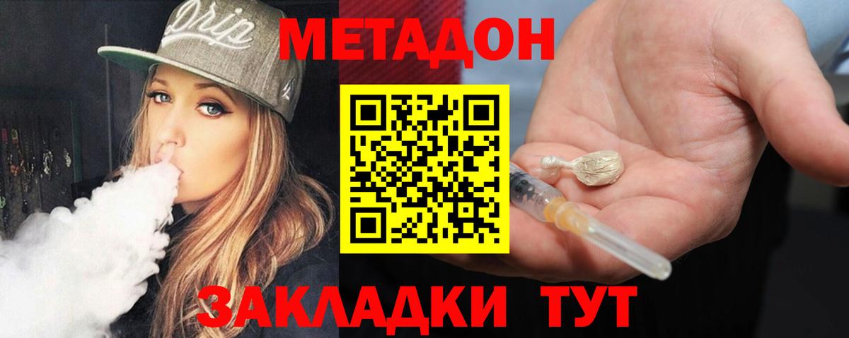 Метадон кристалл  Метадон белоснежный  Вход с VPN  Вышний Волочёк 