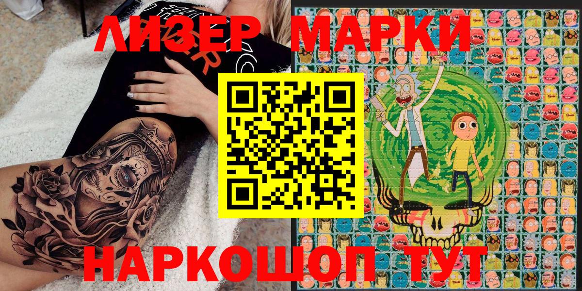 Марки 25I-NBOMe 1,5мг Вышний Волочёк