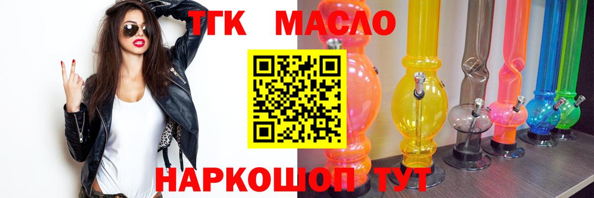 ТГК THC oil Вышний Волочёк