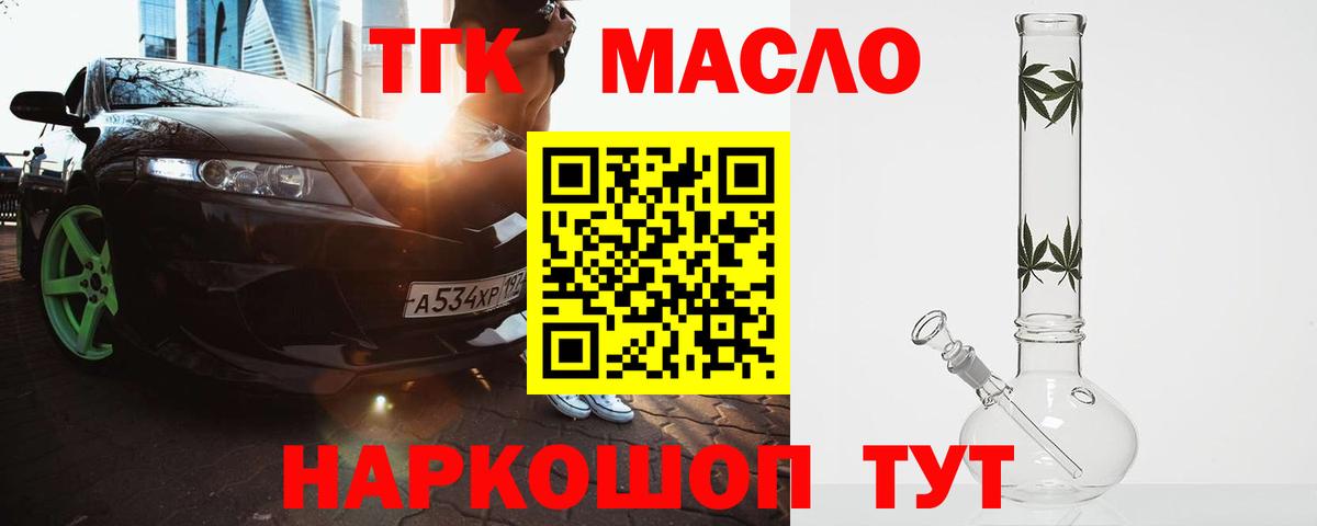где продают   ТГК вейп с тгк  Дистиллят ТГК вейп с тгк  Вход с VPN  Вышний Волочёк 